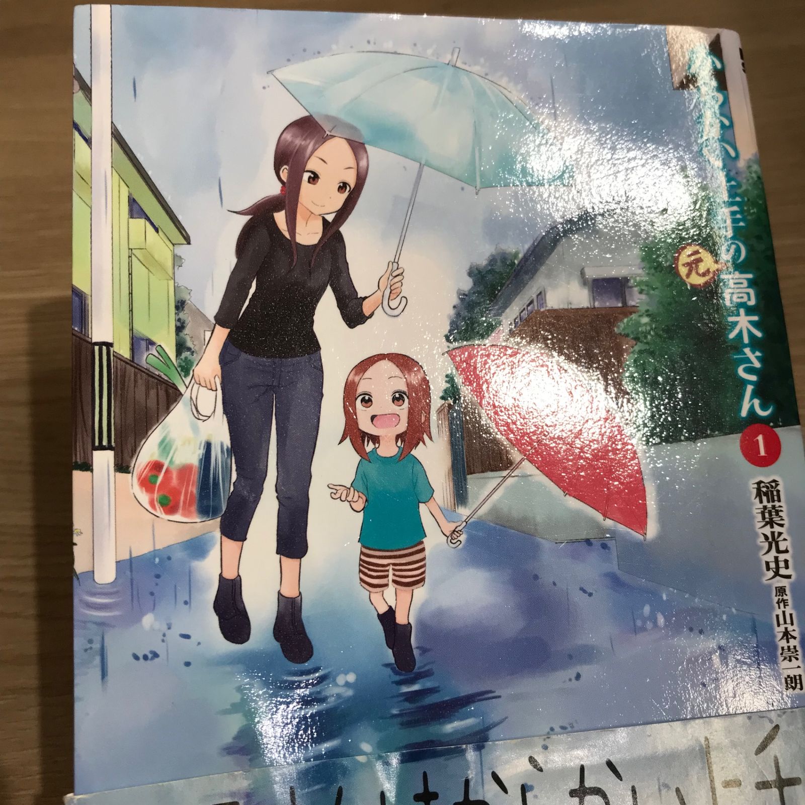 送料込み からかい上手の(元) 高木さん　1-22巻セット 稲葉光史 からかい上手の元高木さん 1巻/【作者】稲葉光史/GF-0226004320-YP