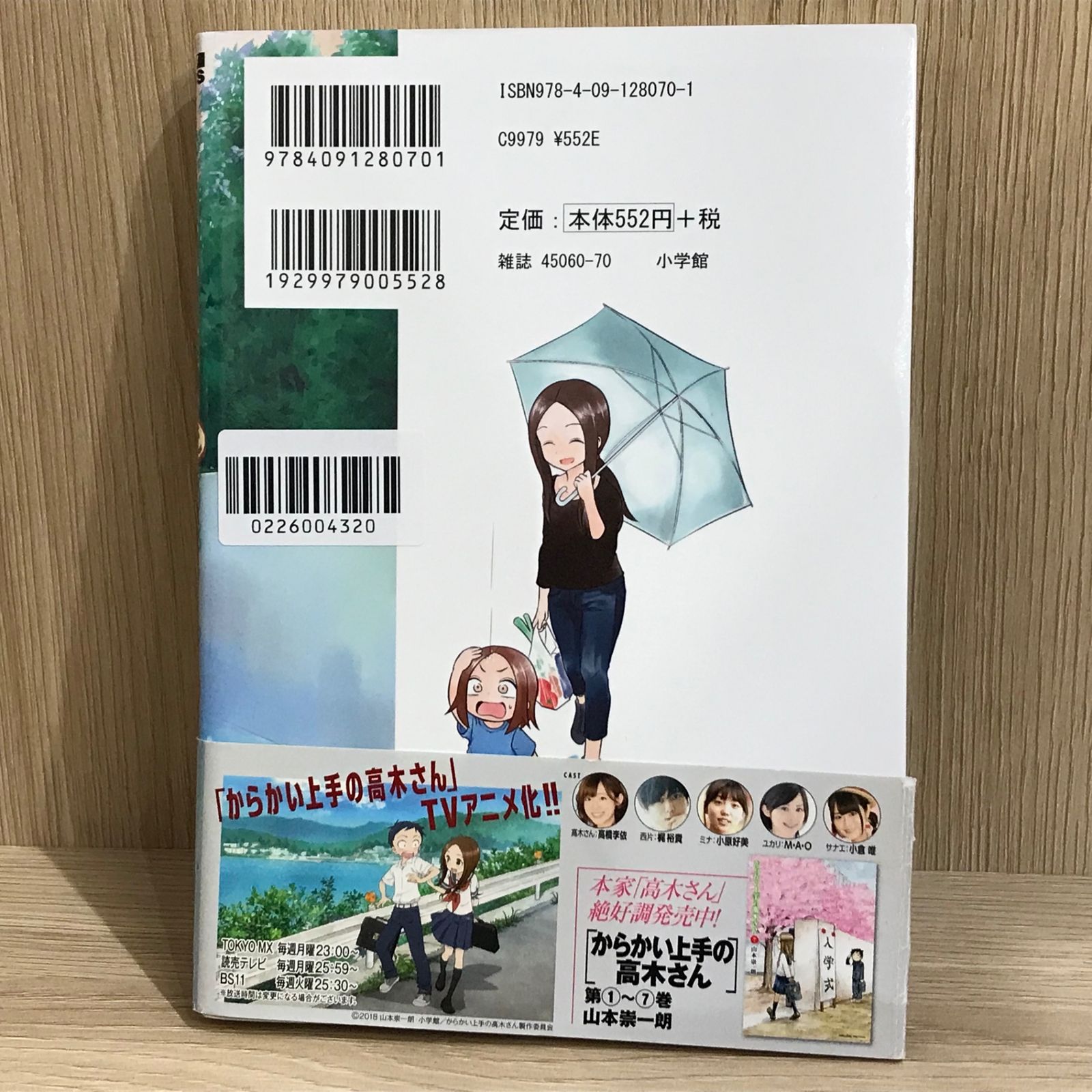 からかい上手の元高木さん 1巻/【作者】稲葉光史/GF-0226004320-YP