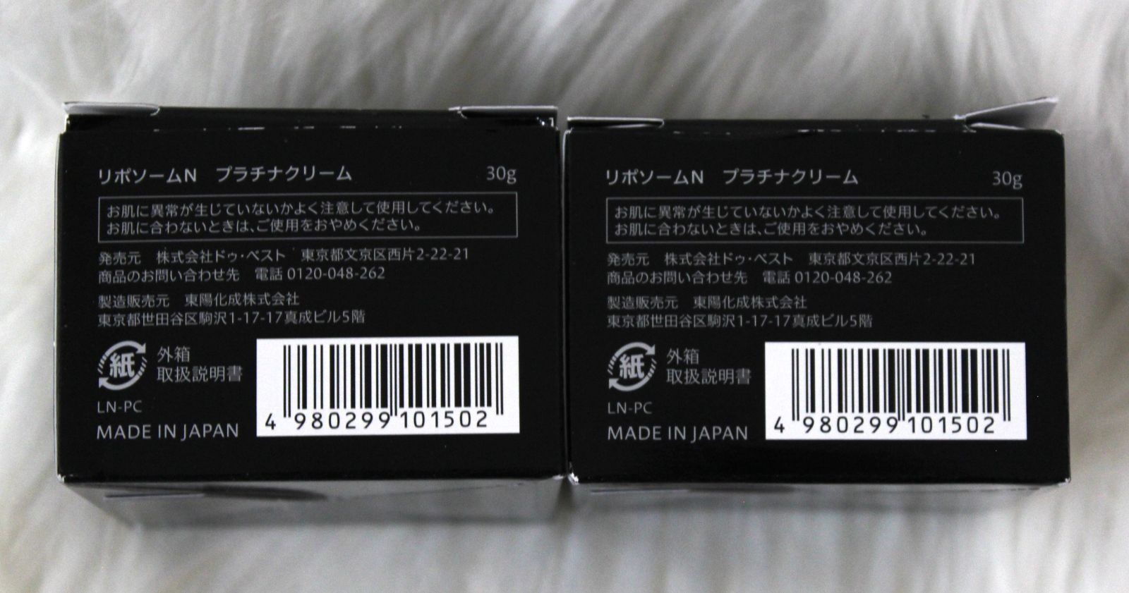 リポソームNプラチナクリーム内容量30g中（約9割程×1箱+約7割程×1箱