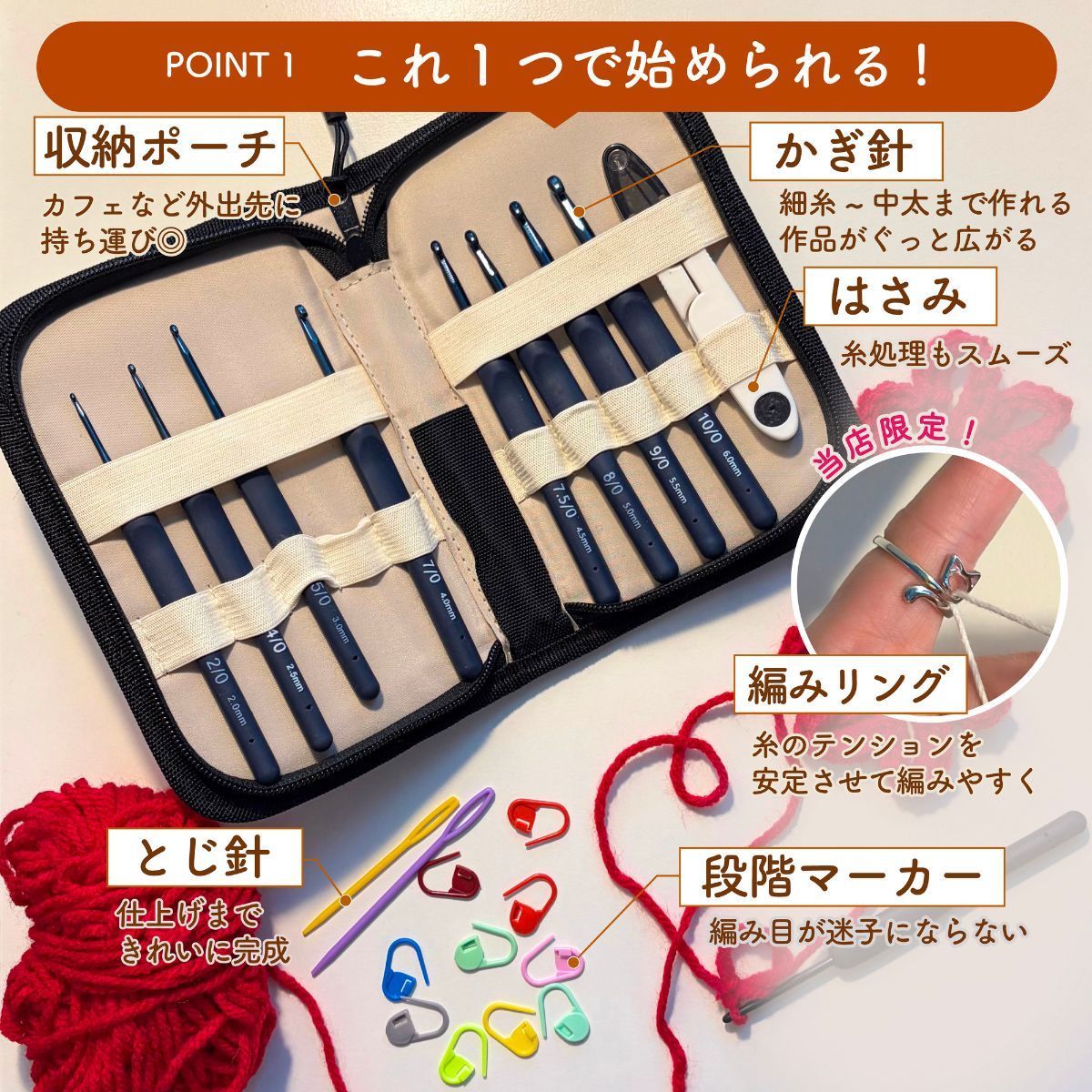 かぎ針編みスターターキット 初心者向け 編み物セット かぎ針9本組