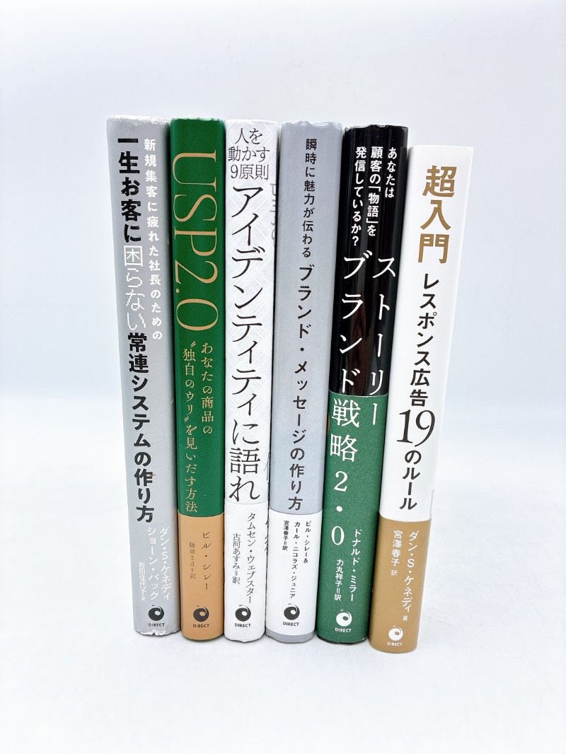 6冊】ダイレクト出版 ビジネス書籍 セット - メルカリ