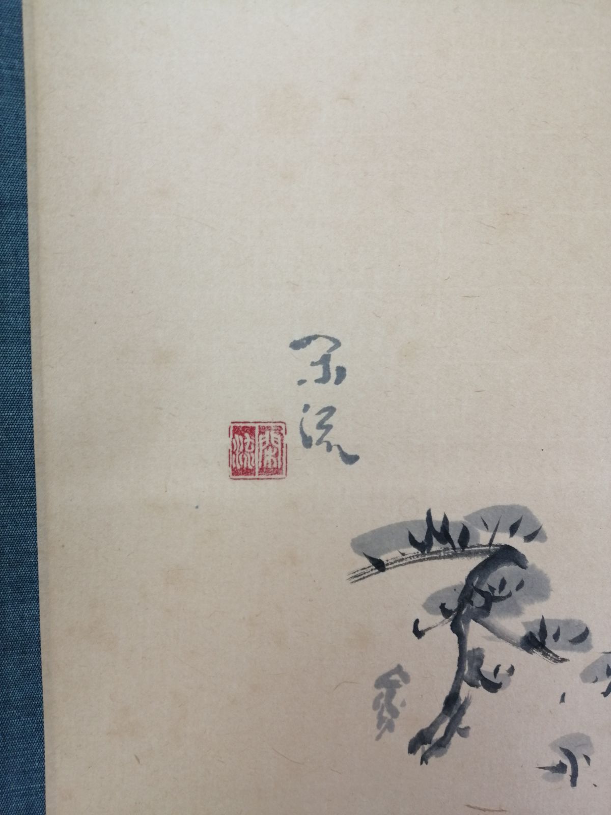 茶道具】大徳寺 高桐院 松長剛山和尚筆 富士画賛『壽山萬丈高』 茶掛