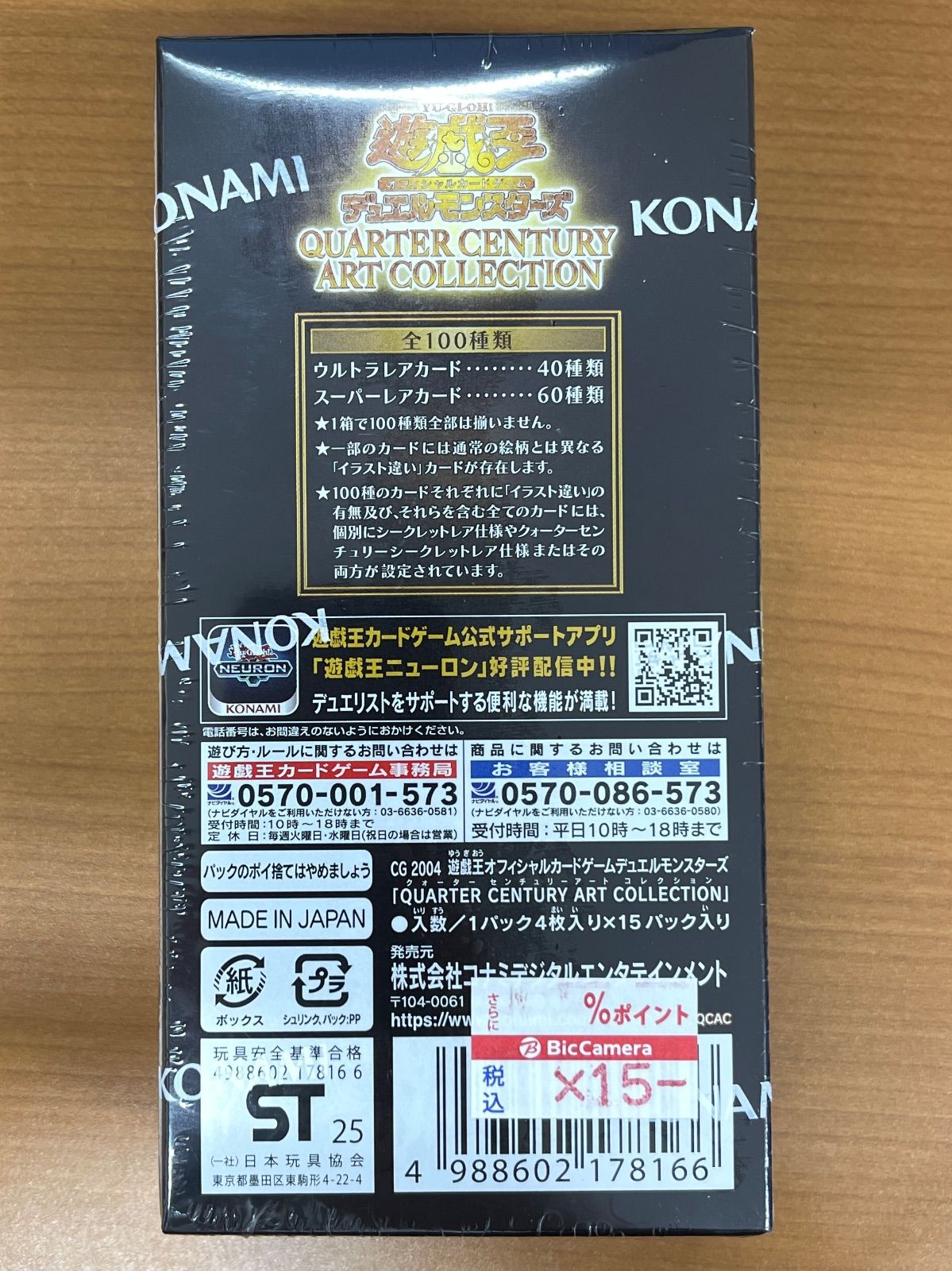 未開封 シュリンク付き クォーターセンチュリー アートコレクション