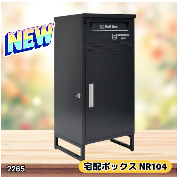 2265 宅配ボックス ブラック 戸建 大型 屋外 2段 後付け ポスト 一体