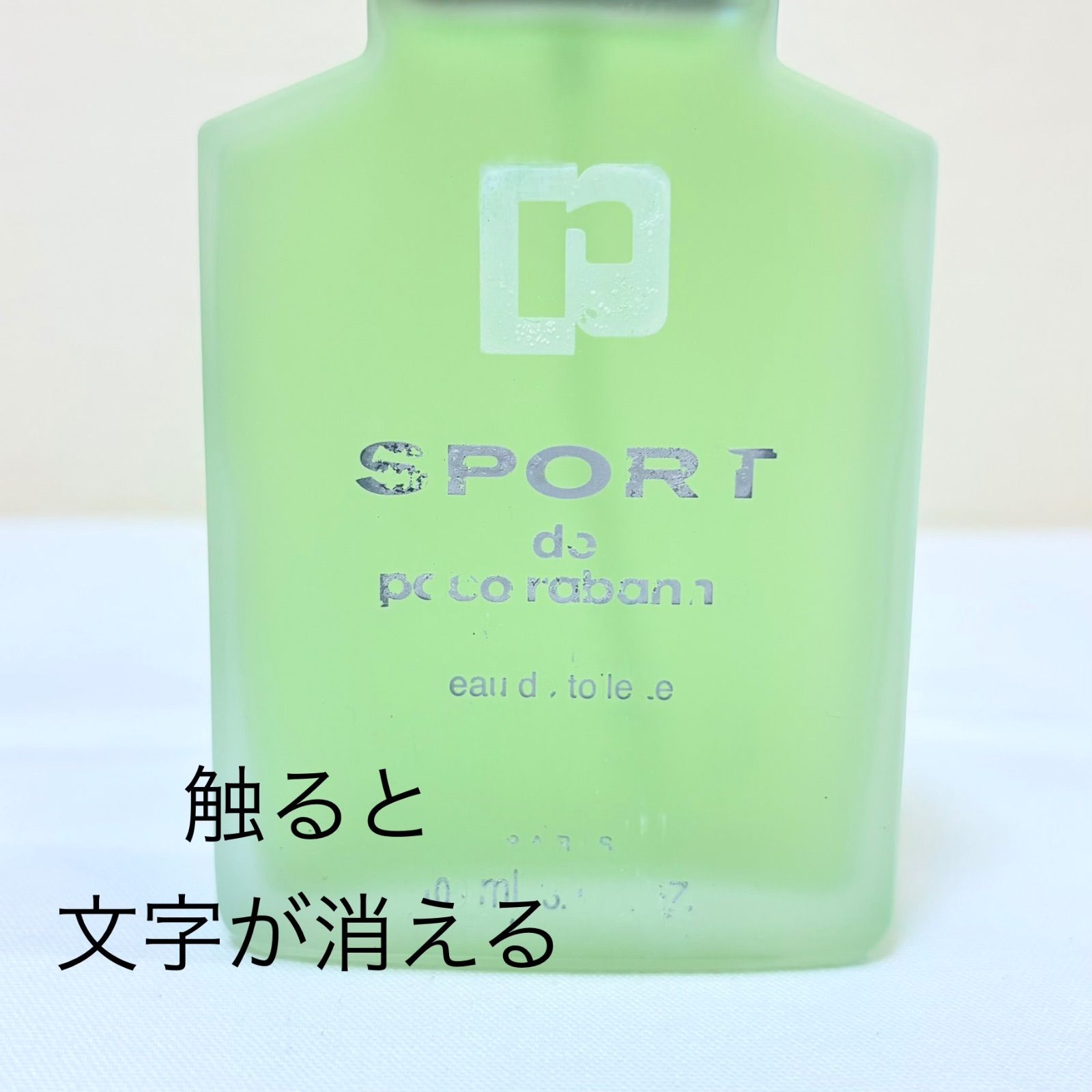新品未使用 Sport De Paco Rabanne eau de toilette スポールド 
