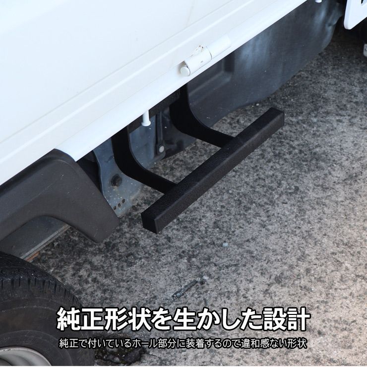 キャリイトラック スーパーキャリイ DA16T DA63T サイドステップ