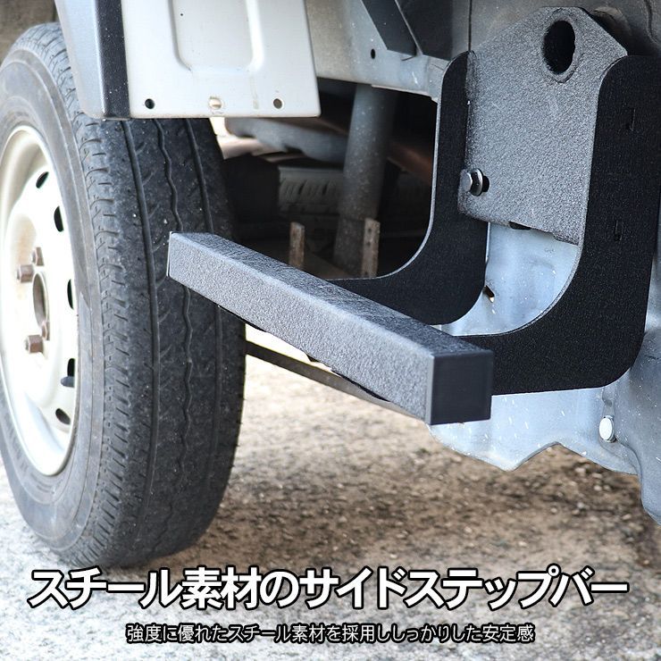 キャリイトラック スーパーキャリイ DA16T DA63T サイドステップ