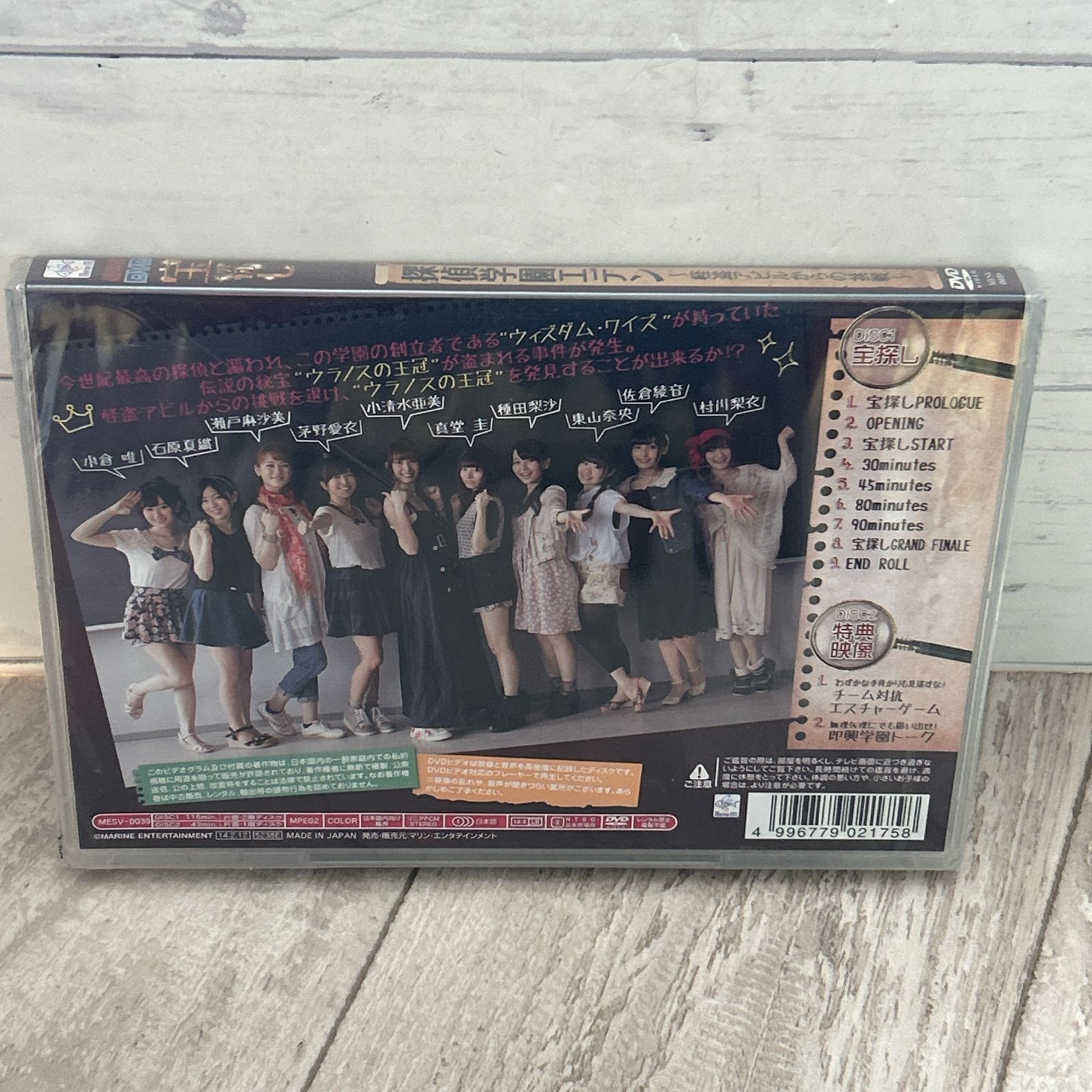 宝探し 探偵学園エデン 怪盗アビルからの挑戦 豪華盤：新品未開封DVD 
