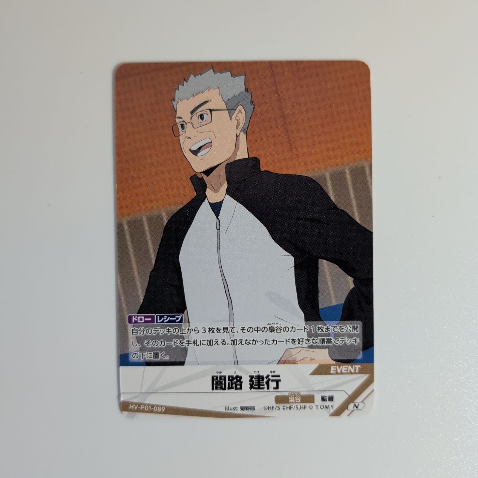 ハイキュー!! バボカ!! BREAK】梟谷学園 デッキパーツ 32枚セット 木葉