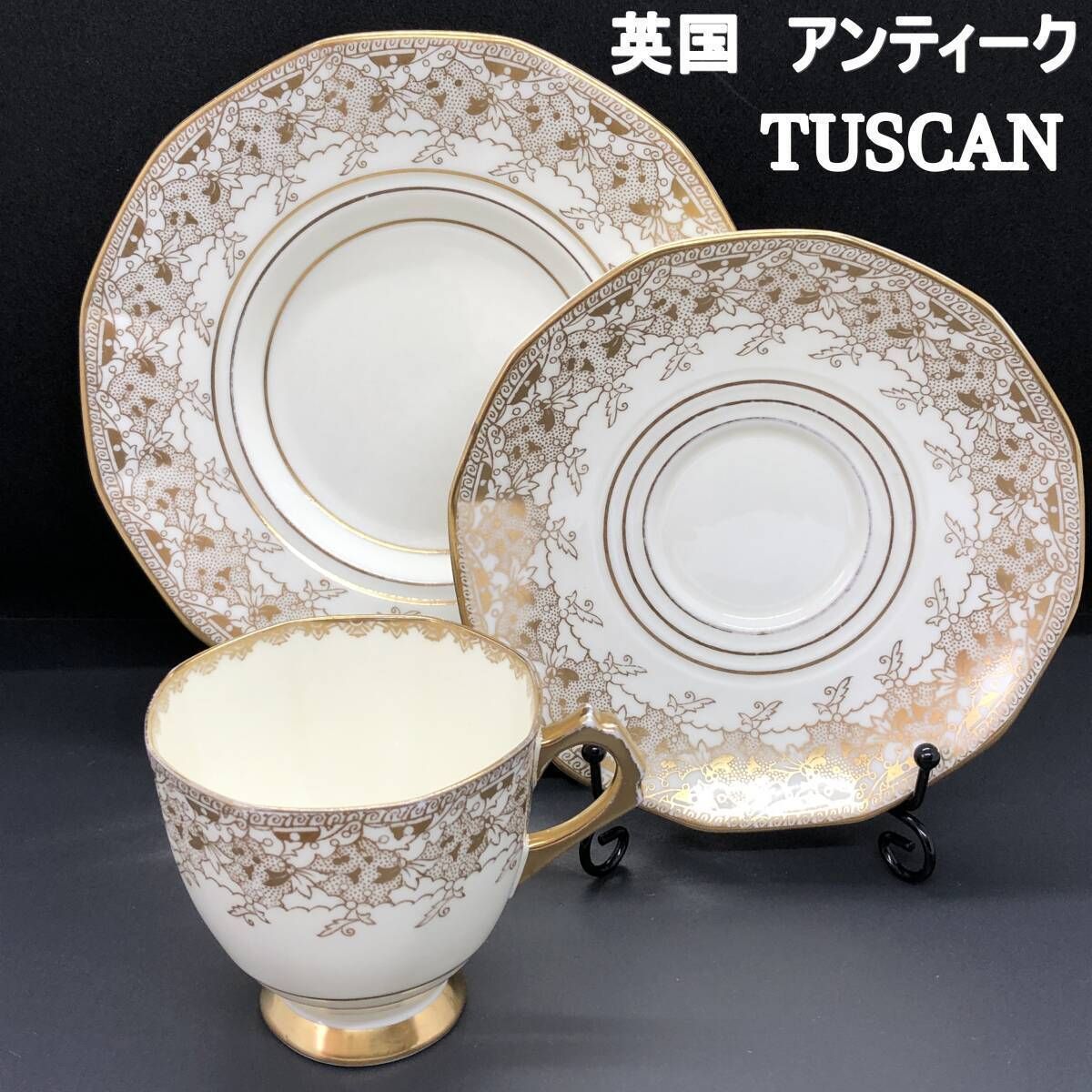 英国アンティーク 】 タスカン 金彩 レース キャビネットトリオ セット