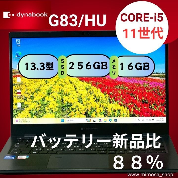 dynabook G83/HU 2022年製 Core i5 第11世代 メモリ16GB SSD256GB 13.3