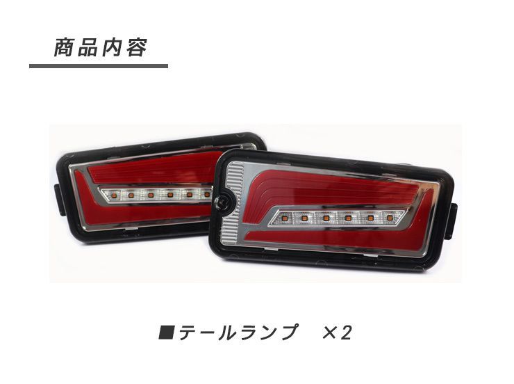 ハイゼットトラック S500P/S510P 前期 LED テールランプ 