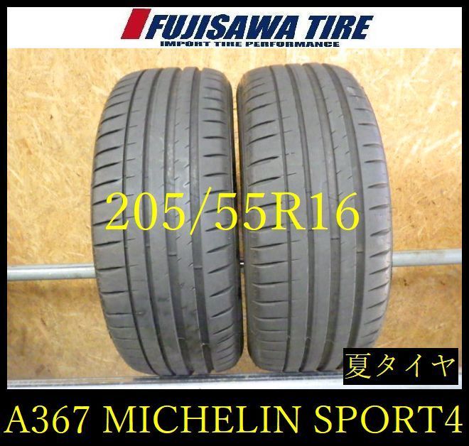 A367】G◇送料無料◇2022年製造 約8部山◇MICHELIN PILOT SPORT4◇205