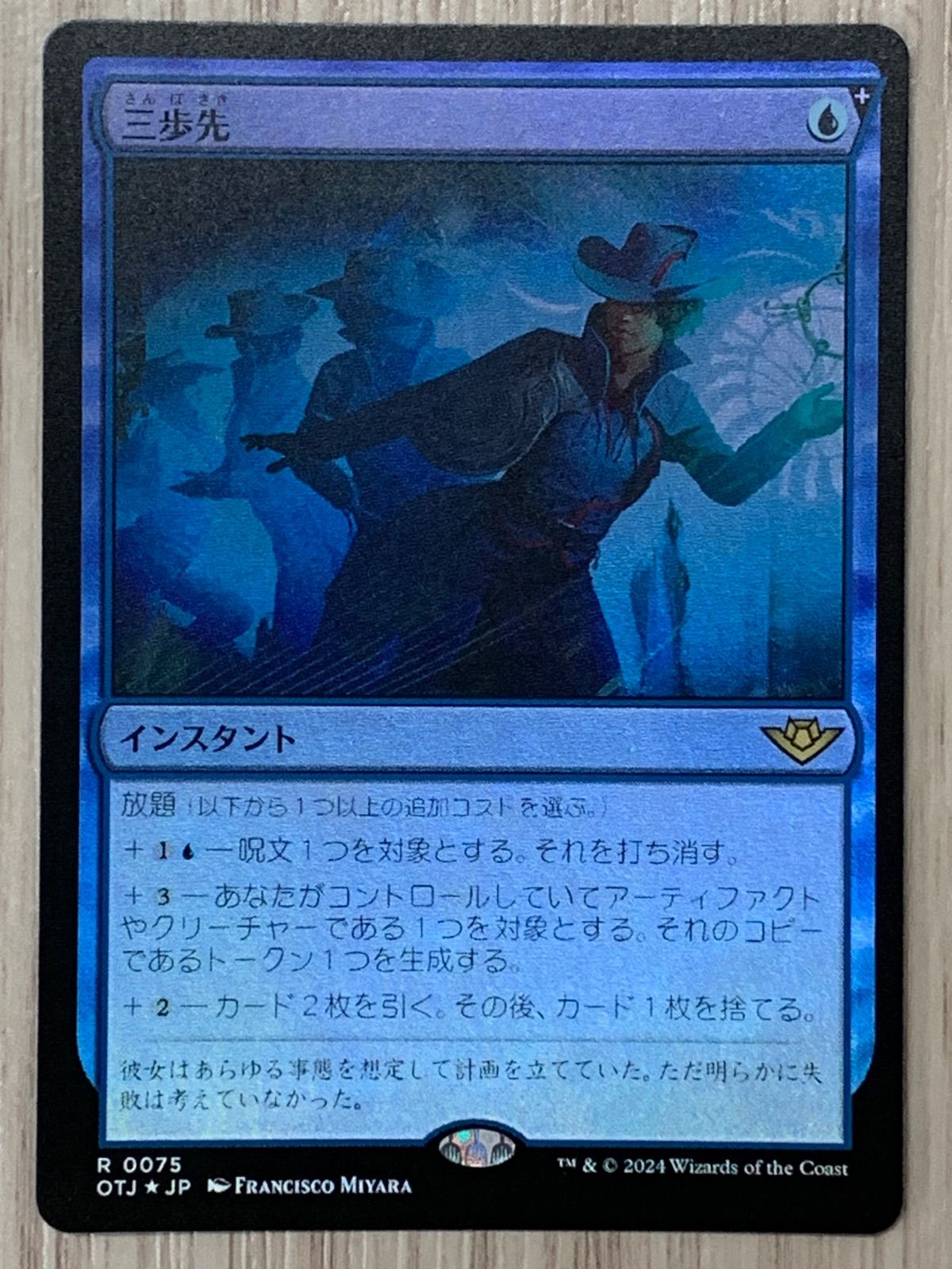 マジック・ザ・ギャザリング 三歩先 R 0075 OTJ foil - メルカリ