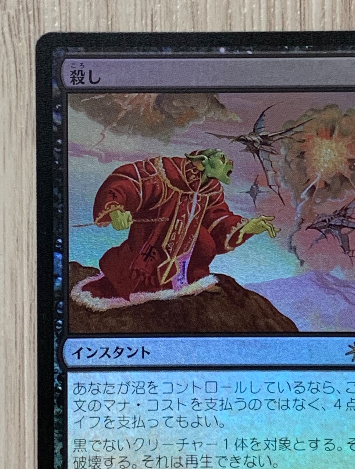 マジック・ザ・ギャザリング 殺し P 0001 PRM foil - メルカリ