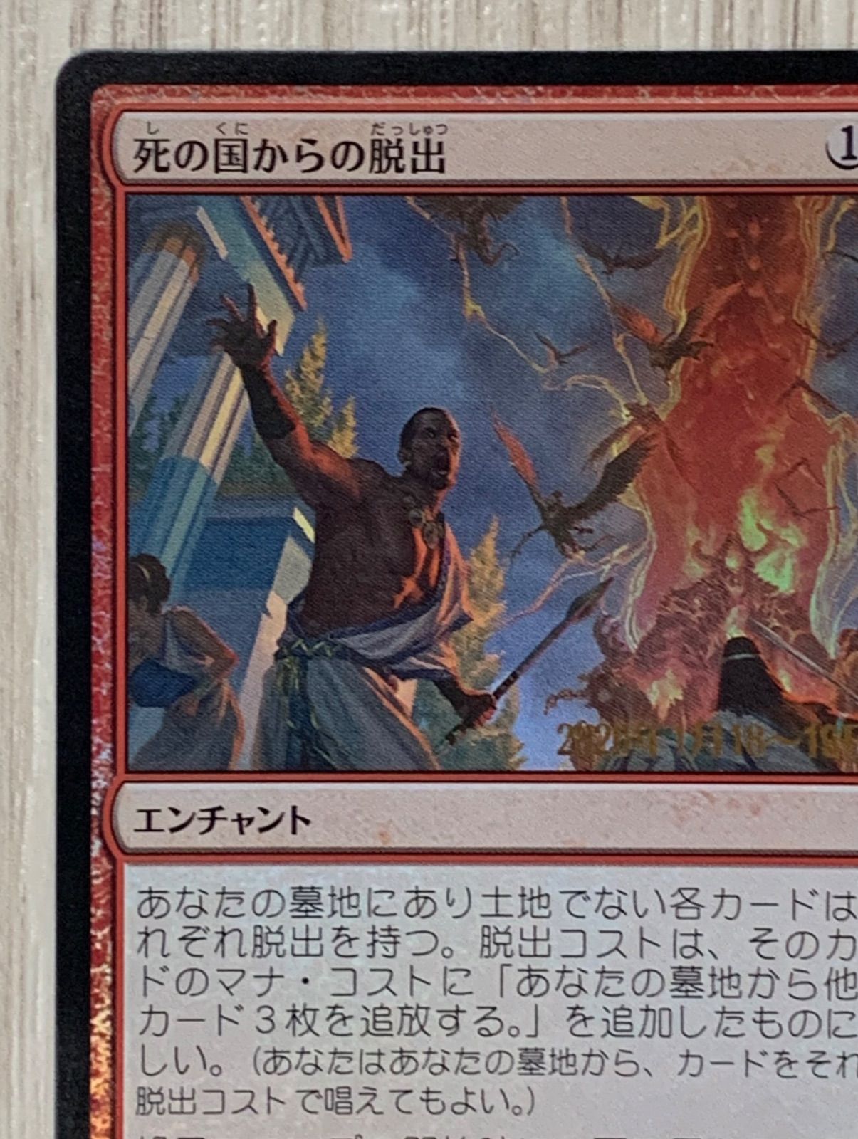 マジック・ザ・ギャザリング 死の国からの脱出 161/254 R THB foil