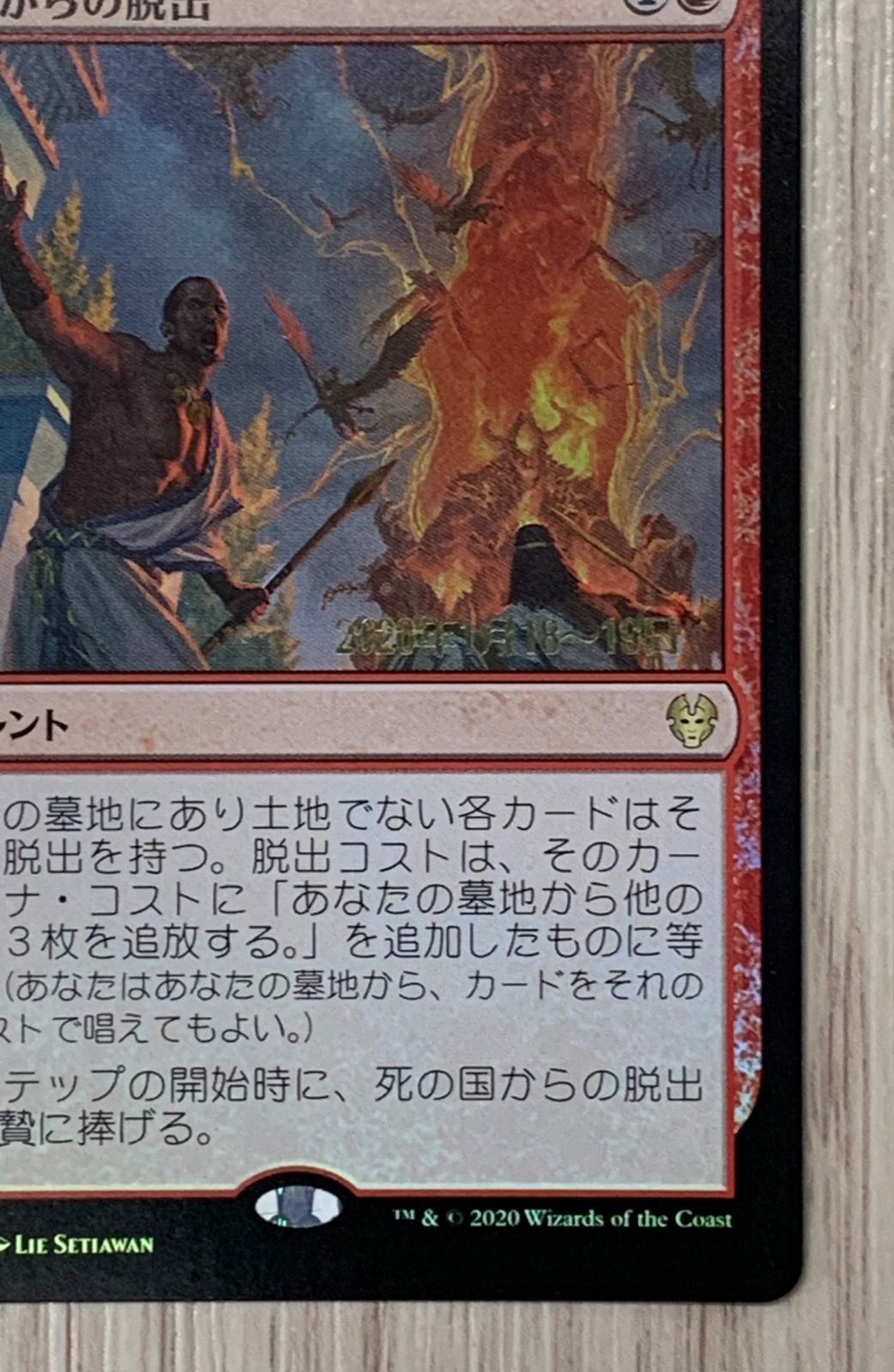 マジック・ザ・ギャザリング 死の国からの脱出 161/254 R THB foil