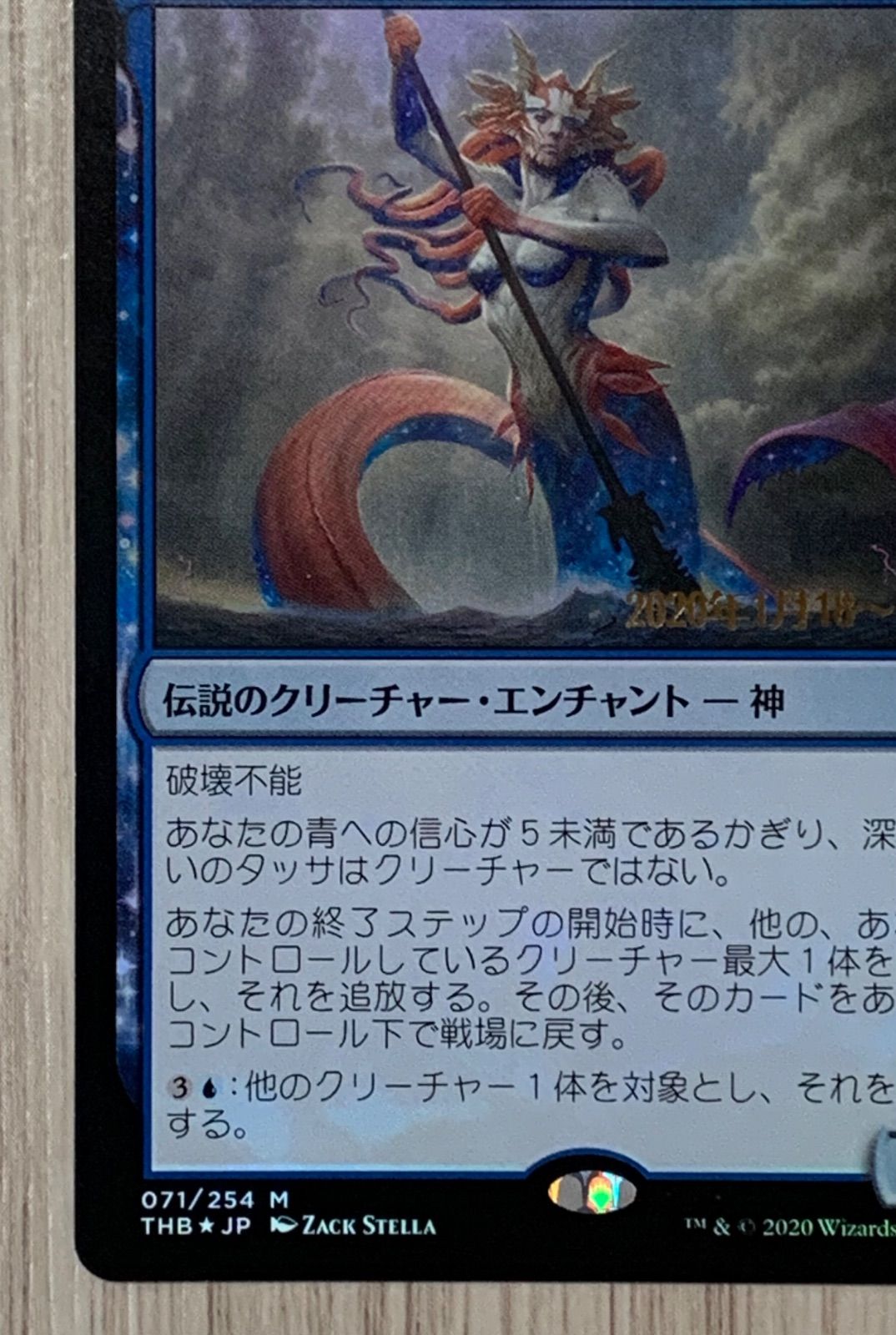 マジック・ザ・ギャザリング 深海住まいのタッサ 071/254 M THB foil