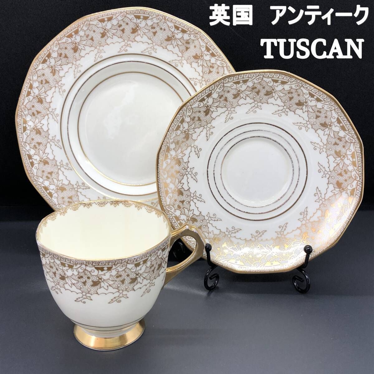 英国アンティーク 】 タスカン 金彩 レース キャビネットトリオ セット