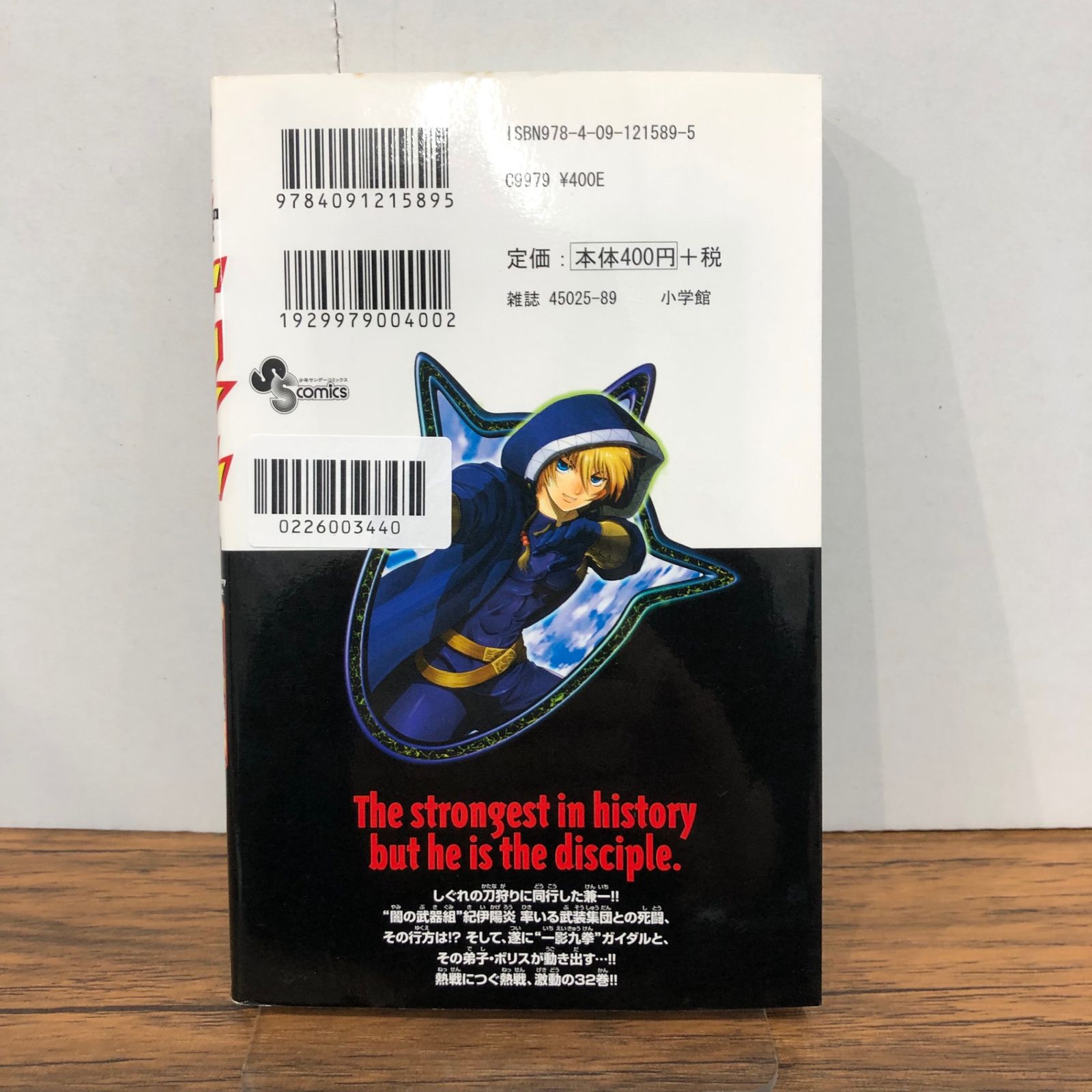 史上最強の弟子ケンイチ 32巻/【作者】松江名俊/GF-0226003440-YP