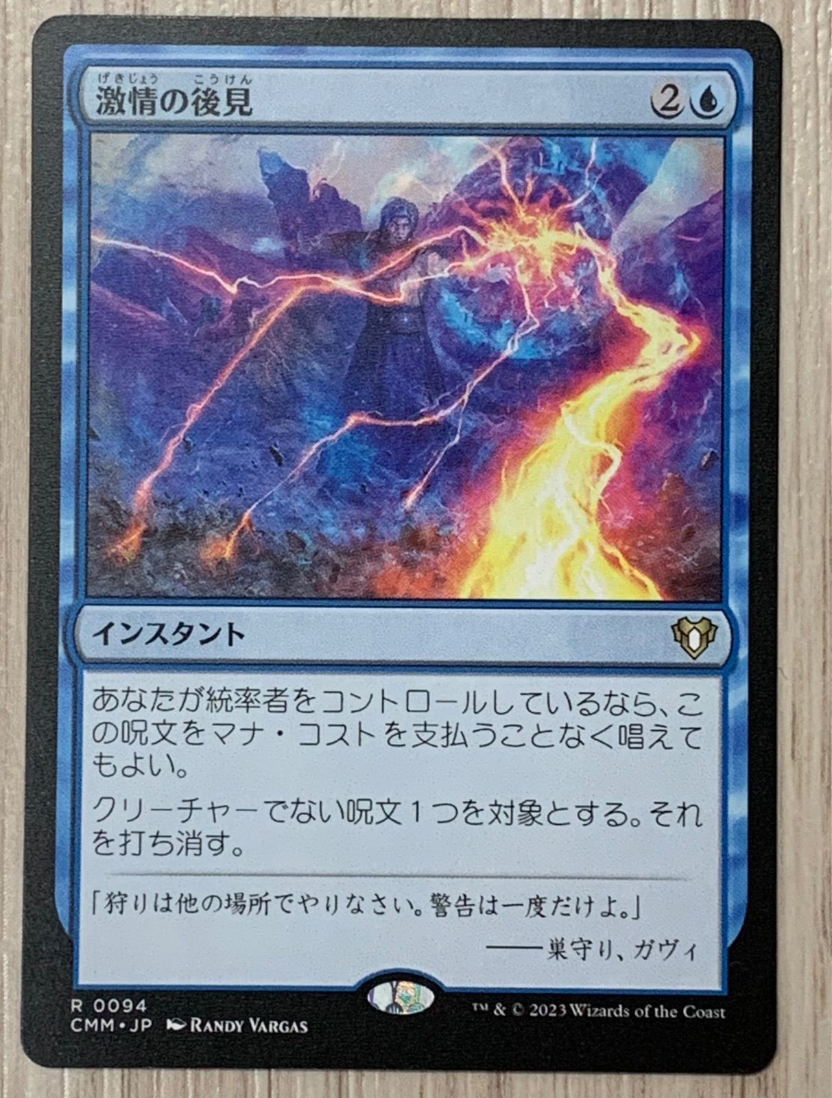 マジック・ザ・ギャザリング 激情の後見 R 0094 CMM - メルカリ