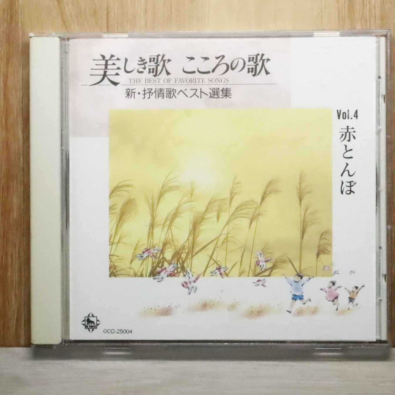 中古CD☆その他CD/□ 美しき歌 こころの歌 新・抒情歌ベスト選集 vol.4