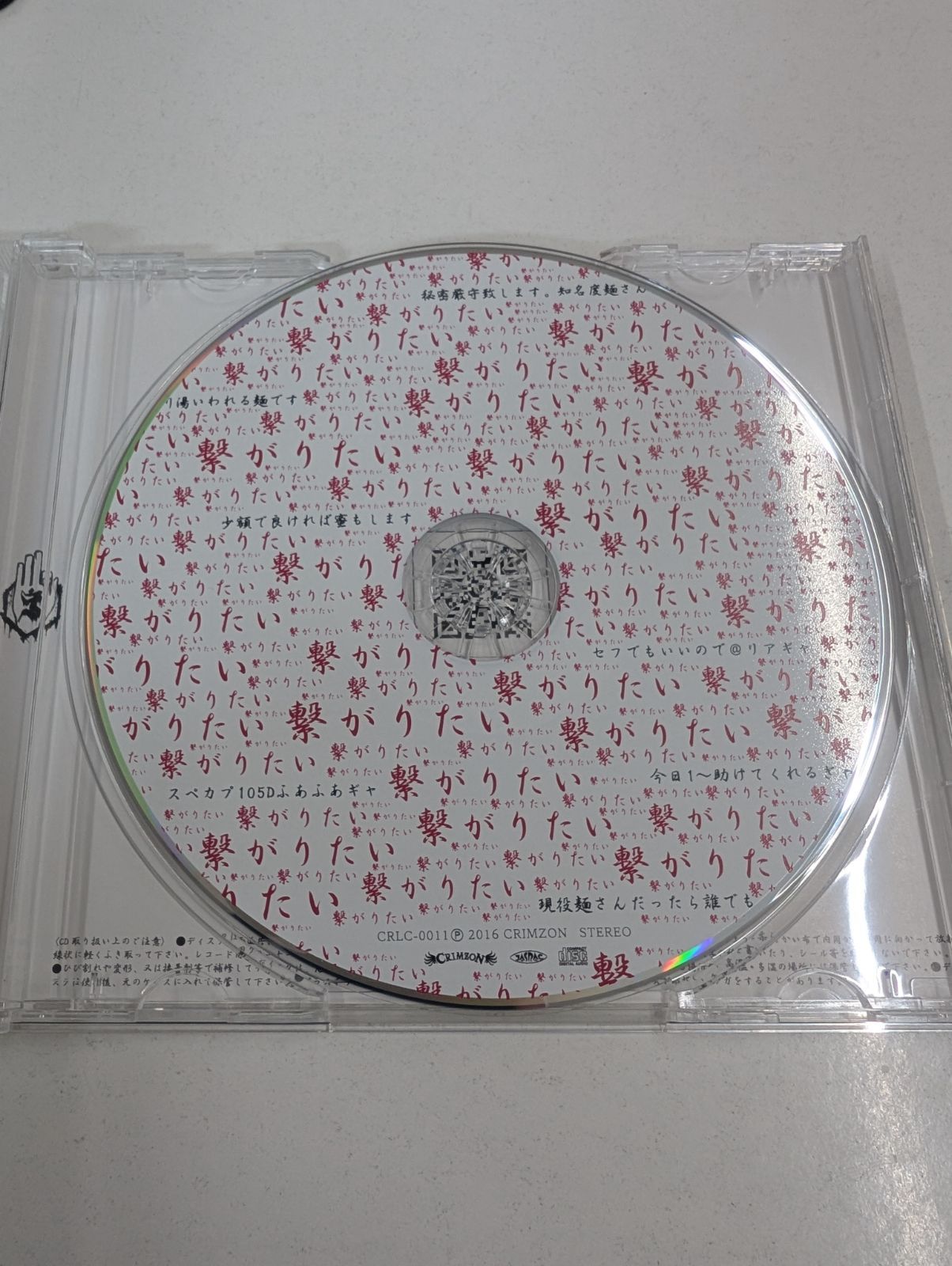 真天地開闢集団ジグザグ -/ 繋がりたい CD 管理7M/2026/01/30 - メルカリ