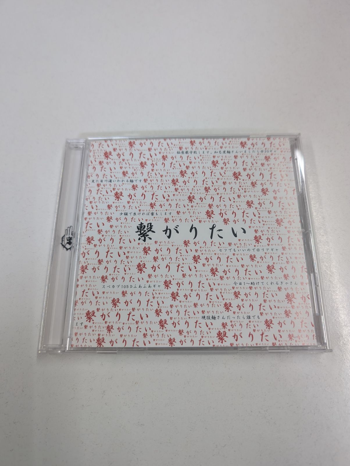 真天地開闢集団ジグザグ -/ 繋がりたい CD 管理7M/2026/01/30 - メルカリ