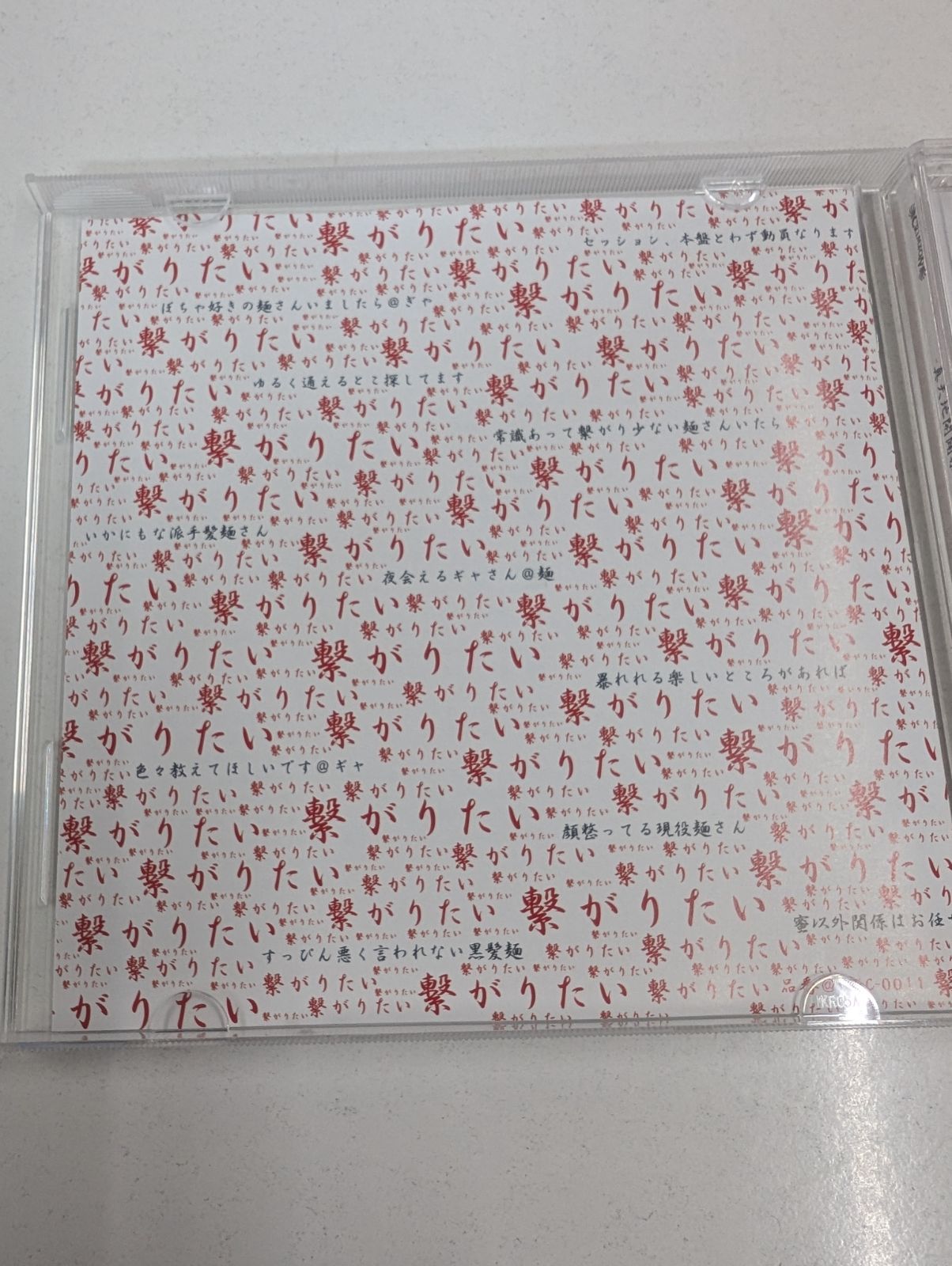 真天地開闢集団ジグザグ -/ 繋がりたい CD 管理7M/2026/01/30 - メルカリ