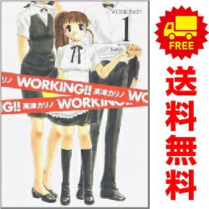WORKING！！ 1～13巻 漫画 全巻セット 完結 ヤングガンガン