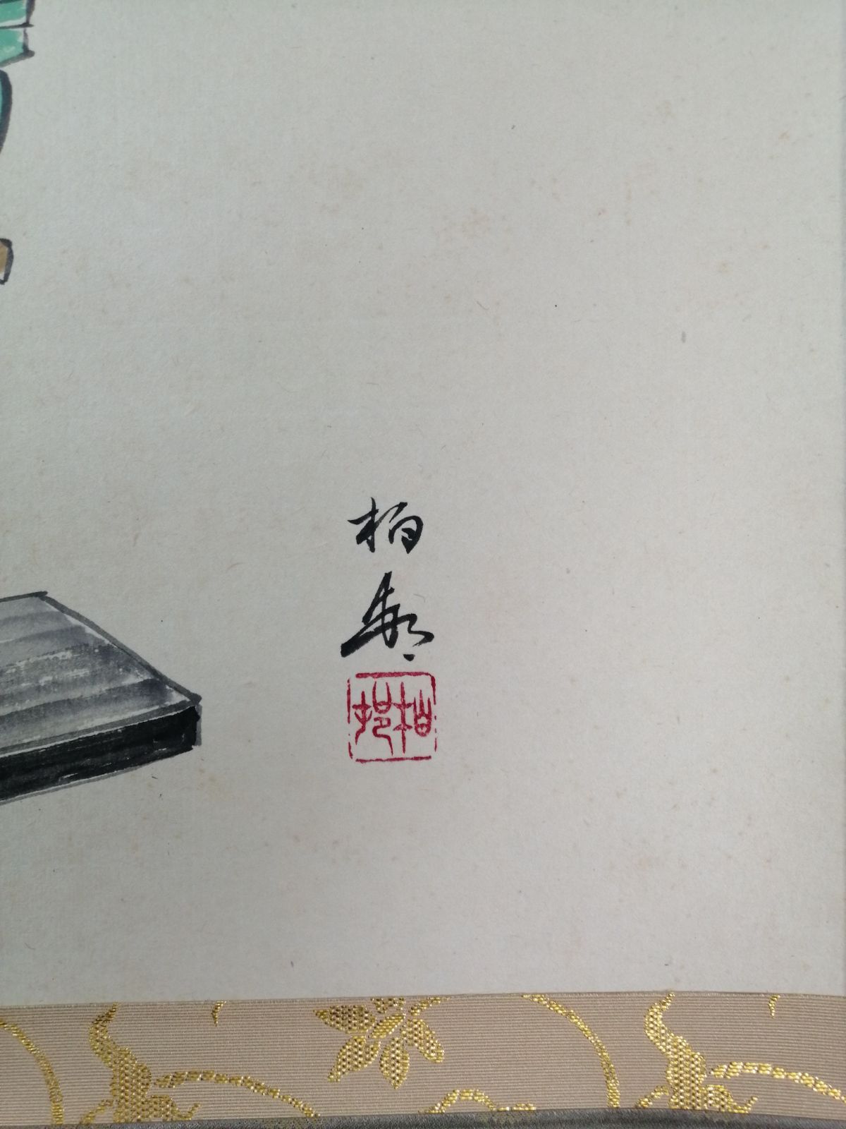 茶道具】大徳寺 龍源院 細合喝堂和尚筆 福龍画賛『招福吉祥』 茶掛