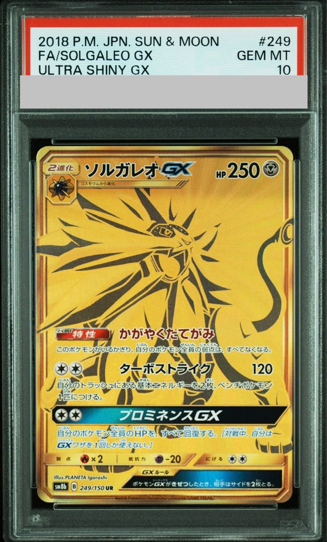 PSA10】ソルガレオGX UR 249/150 1枚 - メルカリ
