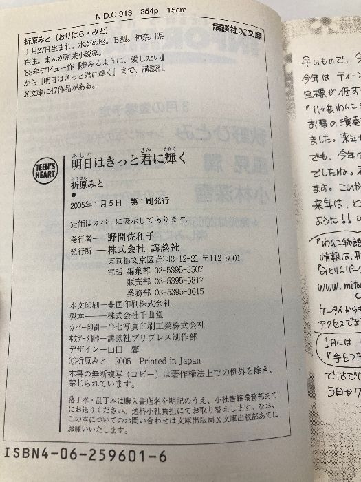 明日はきっと君に輝く (講談社X文庫 お 1-47 ティーンズハート) 講談社