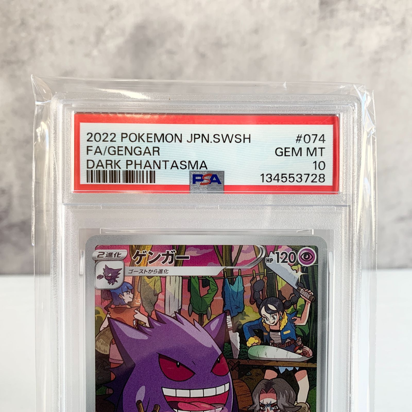 PSA10 ゲンガー CHR ダークファンタズマ s10a F 074/071 - メルカリ