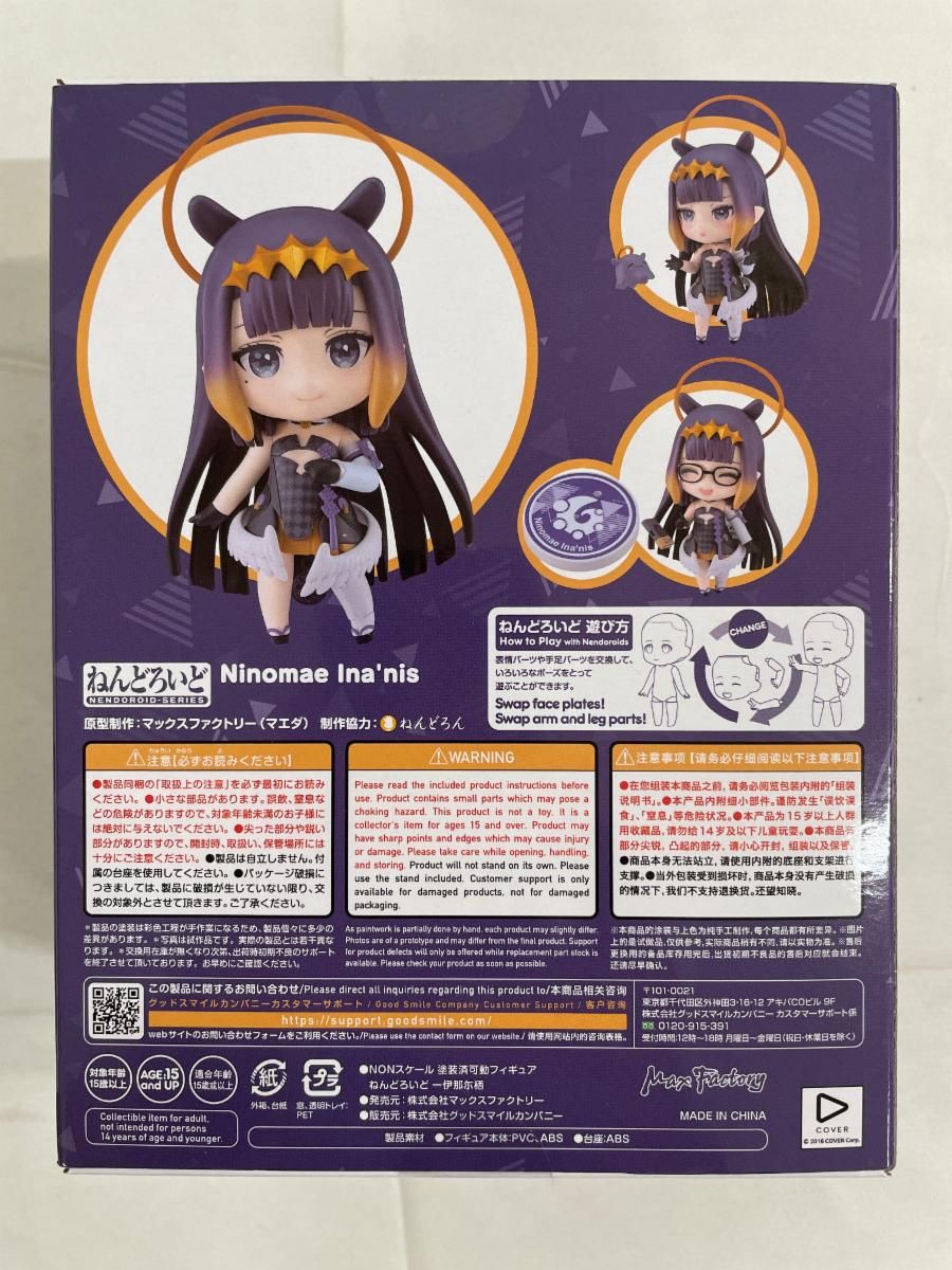 未開封】ねんどろいど 一伊那尓栖 ホロライブEnglish-Myth- - メルカリ