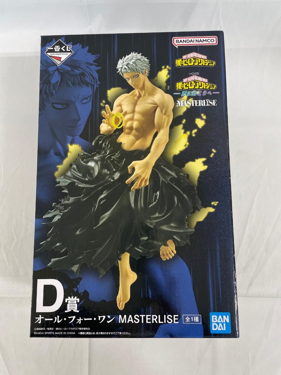 一番くじ 僕のヒーローアカデミア 更に向こうへ　D賞　オール・フォー・ワン 未開封】D賞 オール・フォー・ワン MASTERLISE 一番くじ 僕のヒーロー
