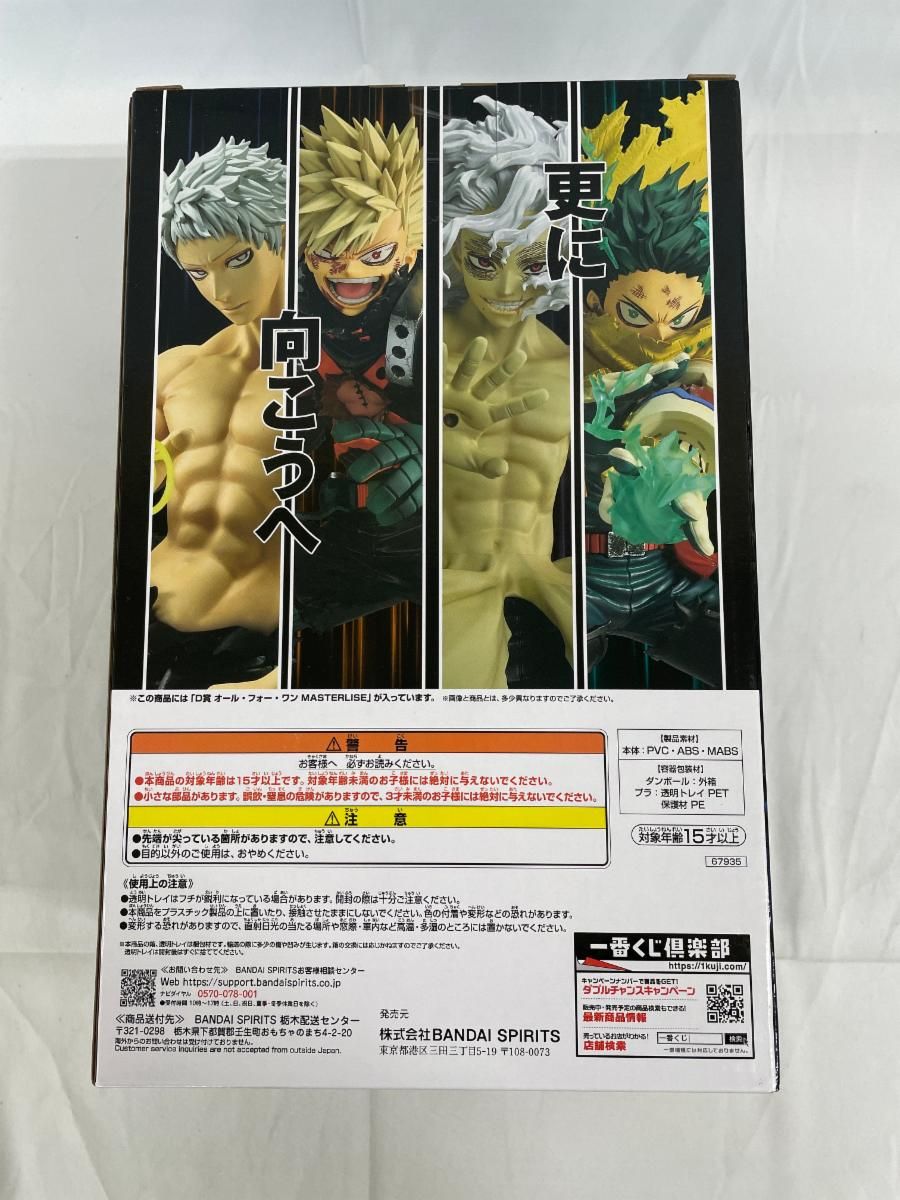 未開封】D賞 オール・フォー・ワン MASTERLISE 一番くじ 僕のヒーロー