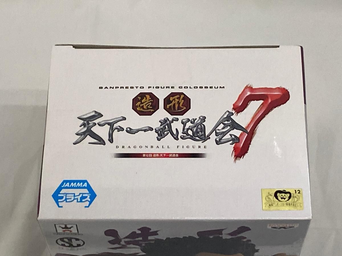 未開封】ミスター・サタン(フルカラー) SCultures BIG 造形天下一武道