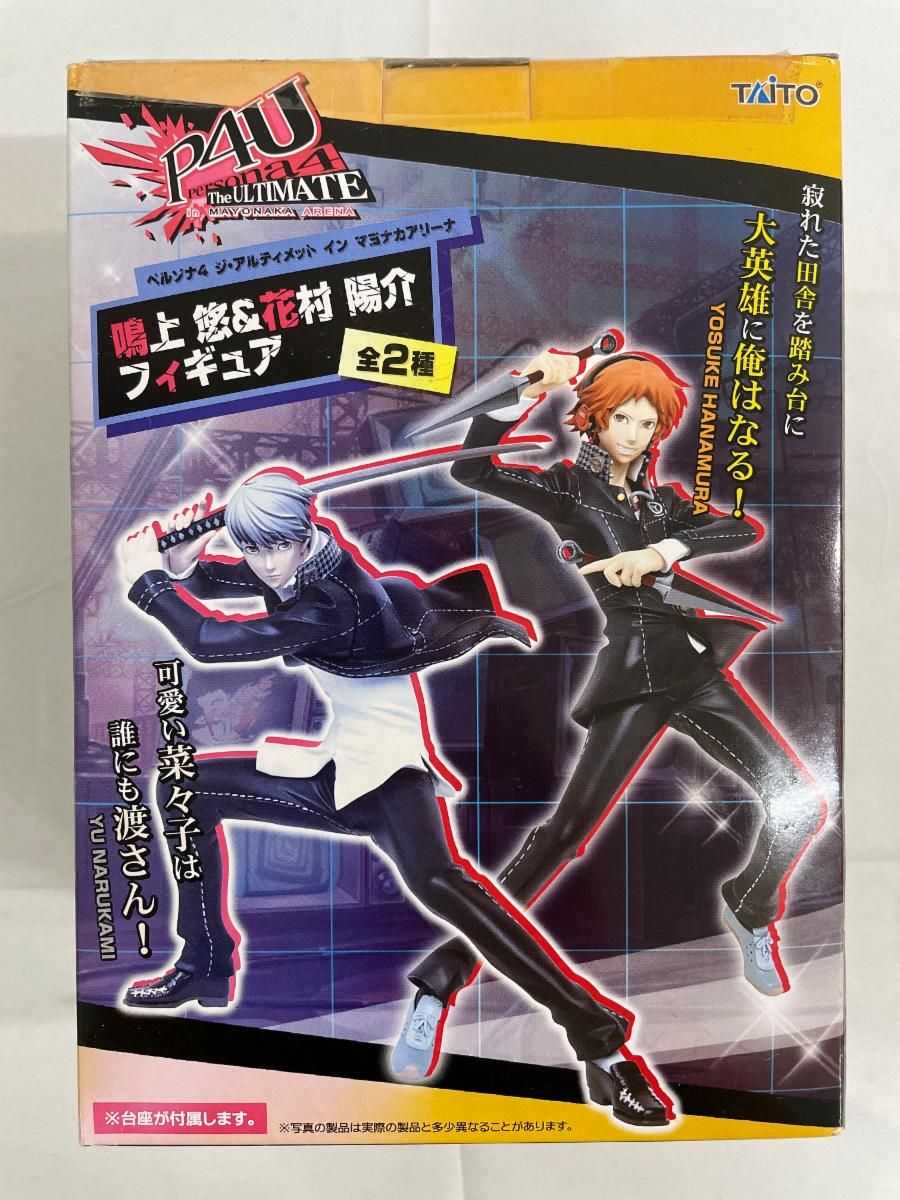 鳴上悠 「ペルソナ4 ジ・アルティメット イン マヨナカアリーナ」 鳴上