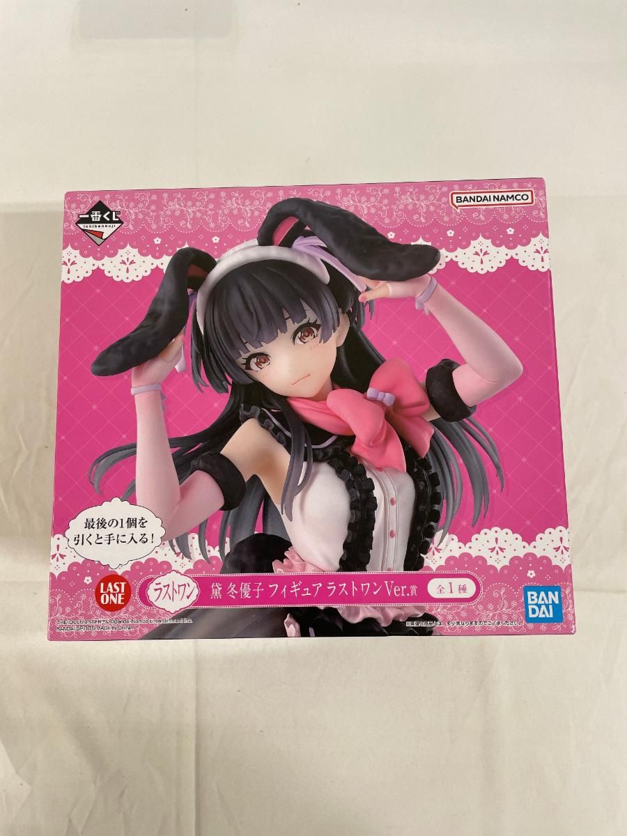 ラストワン 黛 冬優子 ラストワン賞 一番くじ アイドルマスター