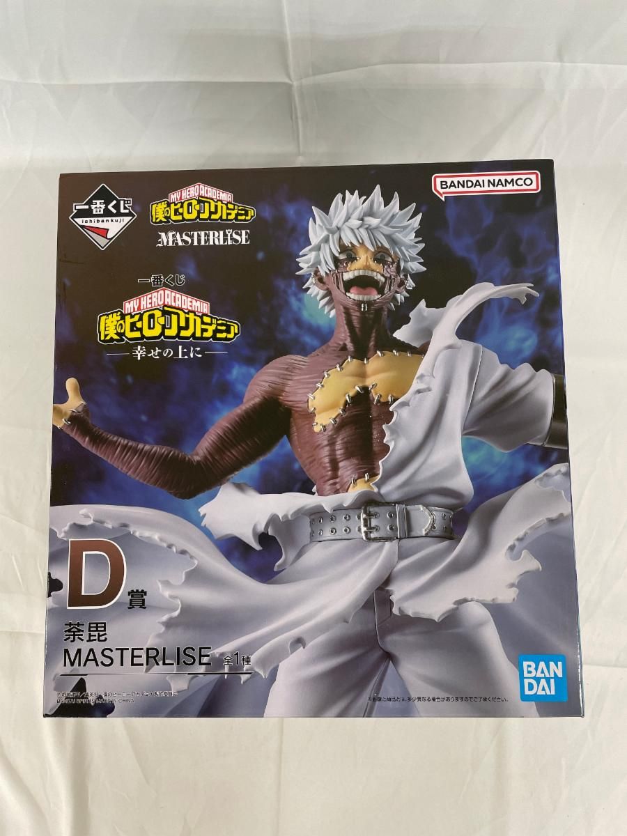 おおお僕のヒーローアカデミア 荼毘 MASTERLISE 一番くじ　D賞 未開封】D賞 荼毘 MASTERLISE 一番くじ 僕のヒーローアカデミア -幸せ