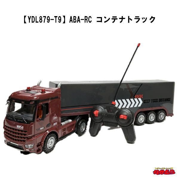 YDL879-T9】ABA RC コンテナトラック ラジコン - メルカリ