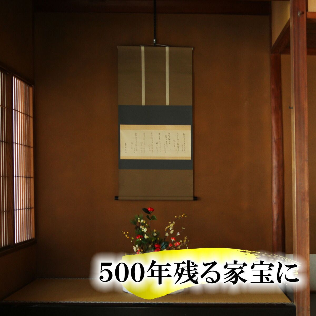 手描き 掛け軸 「猛虎」高松石華 尺五立 幅54.5×丈190cm 桐箱収納