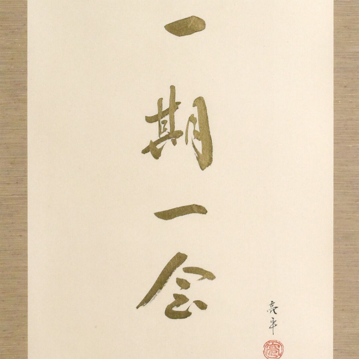 手描き 掛け軸 「桜に雀一期一会」木村亮平 半切立 幅47×丈190cm 桐箱