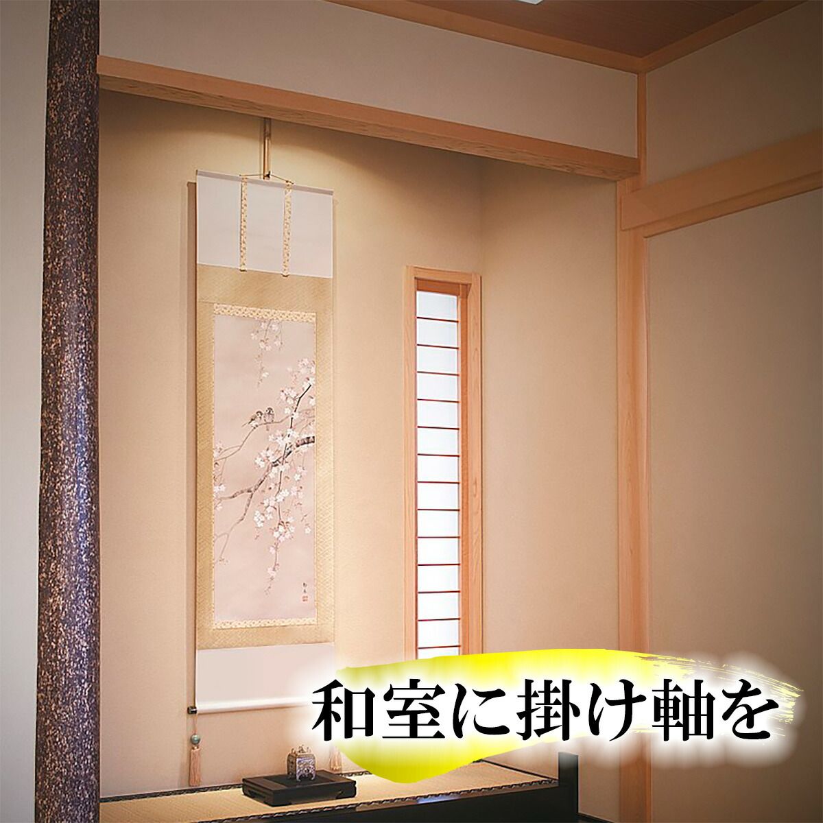 手描き 掛け軸 「高砂」喜多川東観 尺五立 幅54.5×丈190cm 桐箱収納