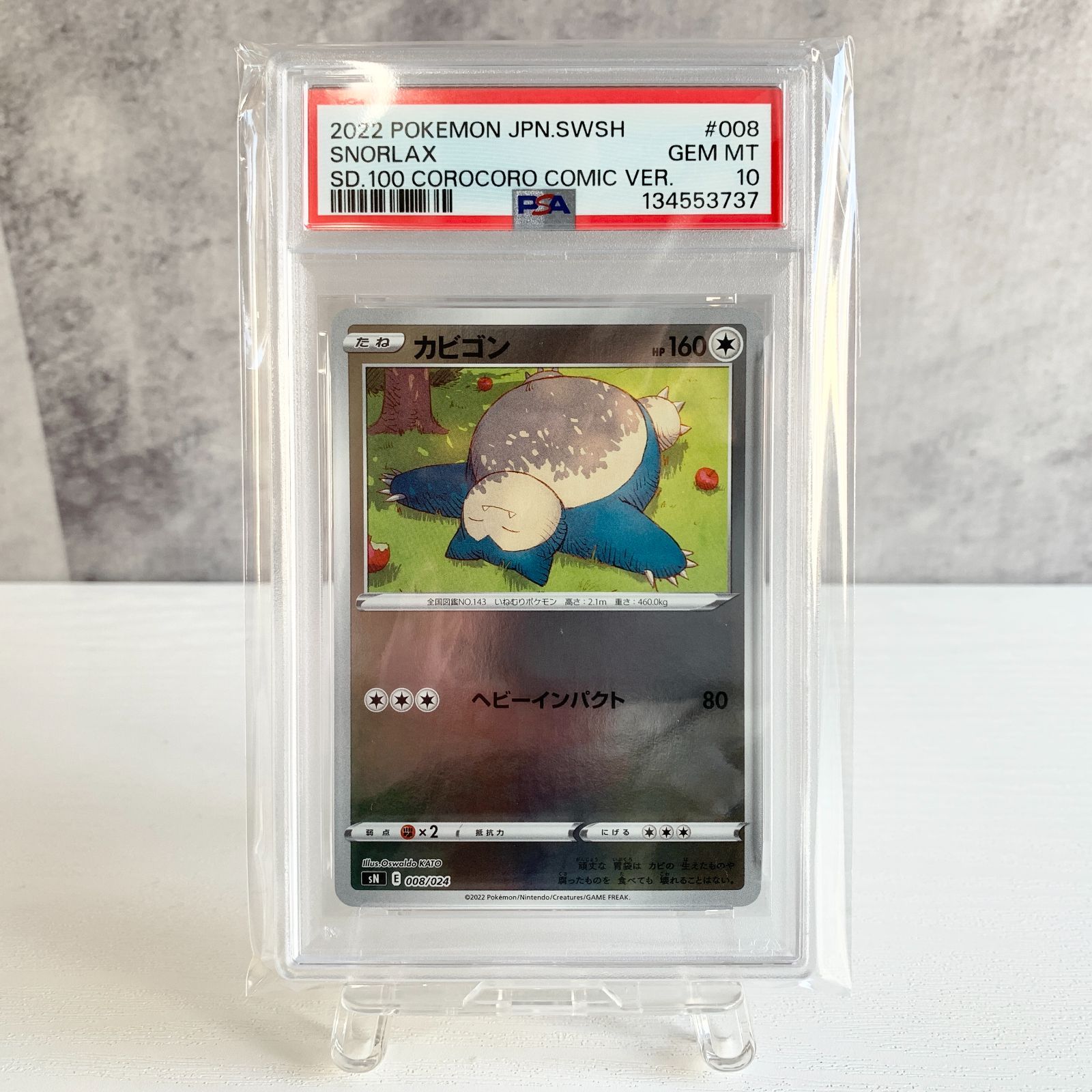 PSA10 カビゴン ミラー 008/024 スタートデッキ100 コロコロ版 PSA10 カビゴン ミラー スタートデッキ100 コロコロ版 sN E 008/024