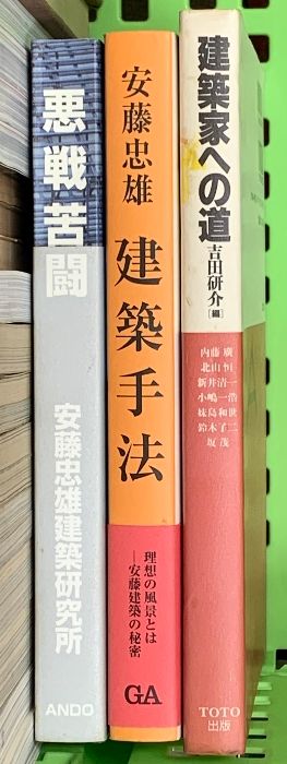 建築関係 まとめて20冊以上 雑誌 不揃い 建築設計資料集成 商店建築