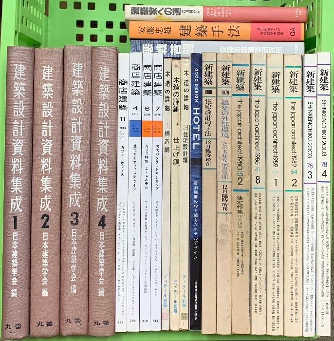 建築関係 まとめて20冊以上 雑誌 不揃い 建築設計資料集成 商店建築