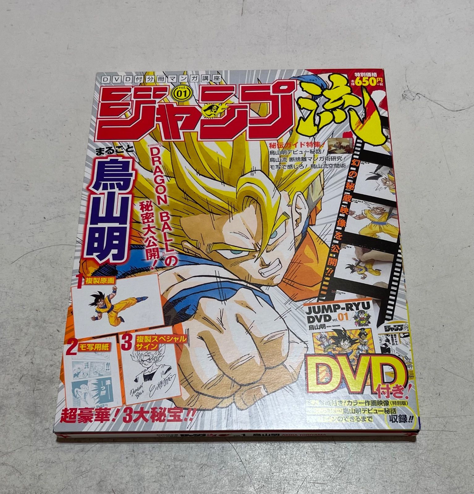 ジャンプ流！1号 ドラゴンボール 鳥山明 - メルカリ