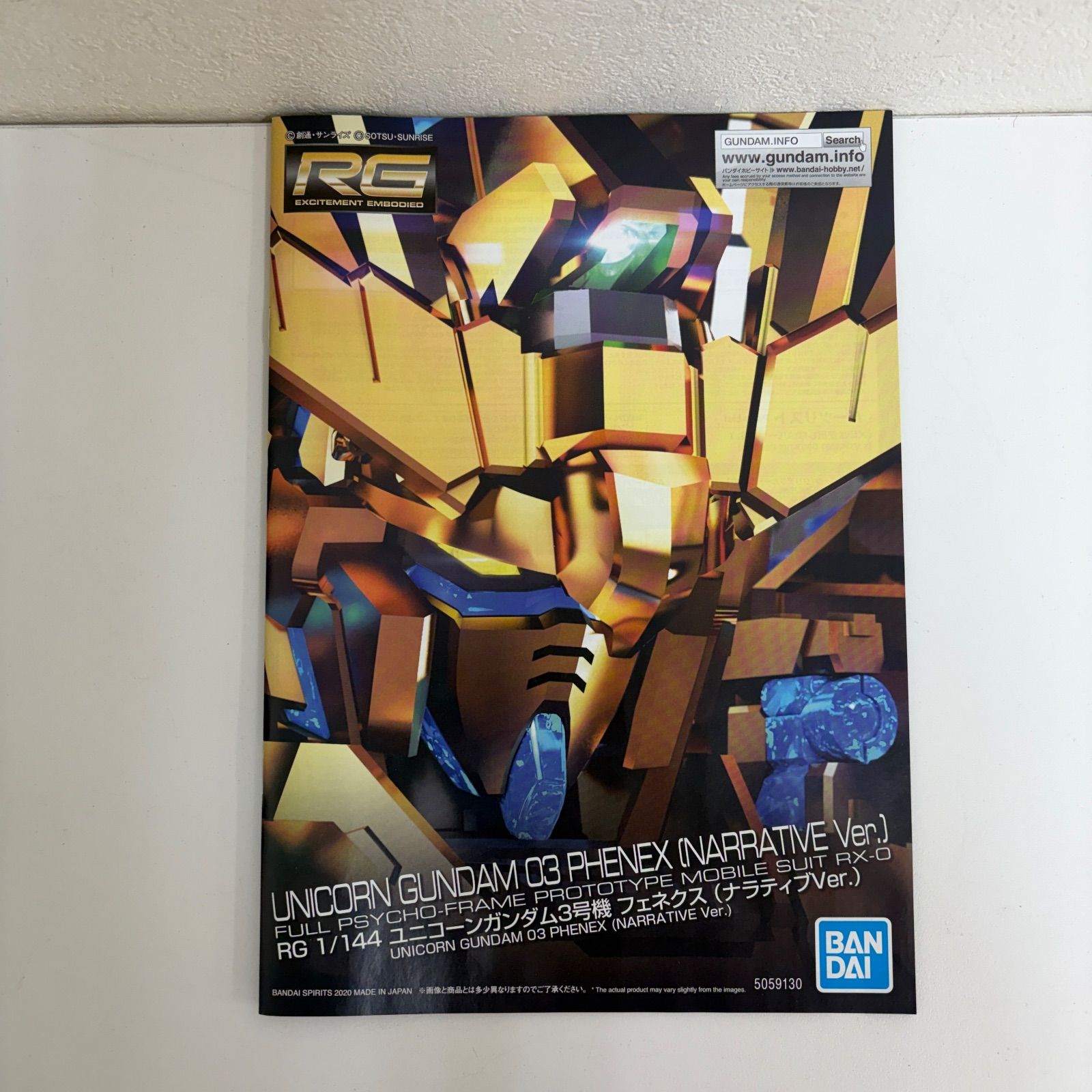 RGユニコーンガンダム3号機 フェネクス（NT Ver.）プレバン限定